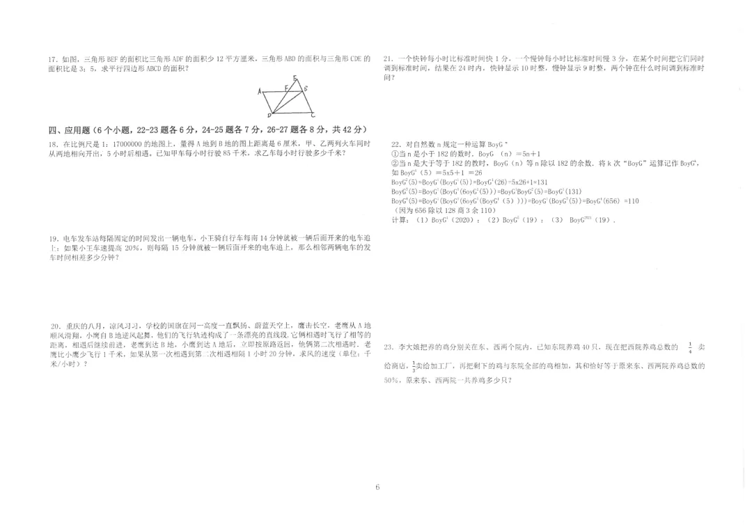 重庆龙珠校小升初数学复试卷 第9张
