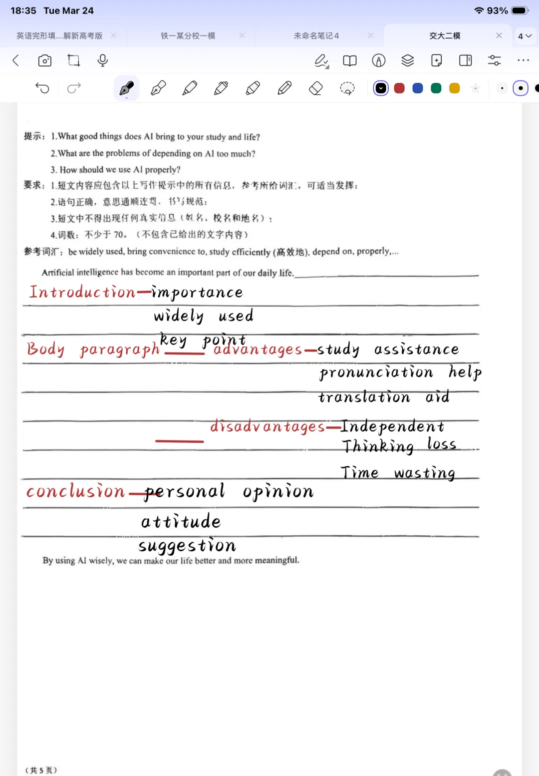 中考套卷-西安交大二模九年级试卷 第9张