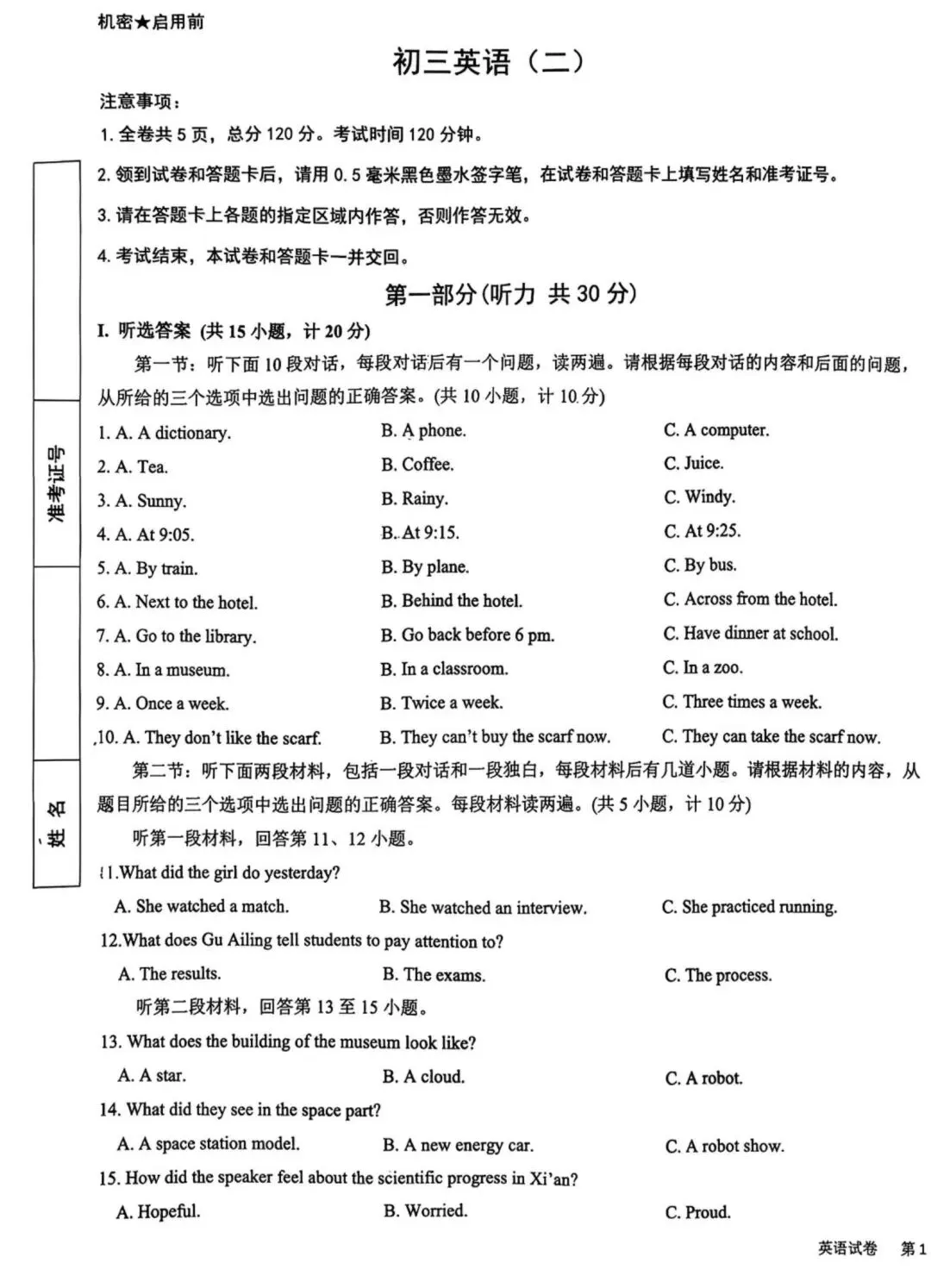 中考套卷-西安交大二模九年级试卷 第10张