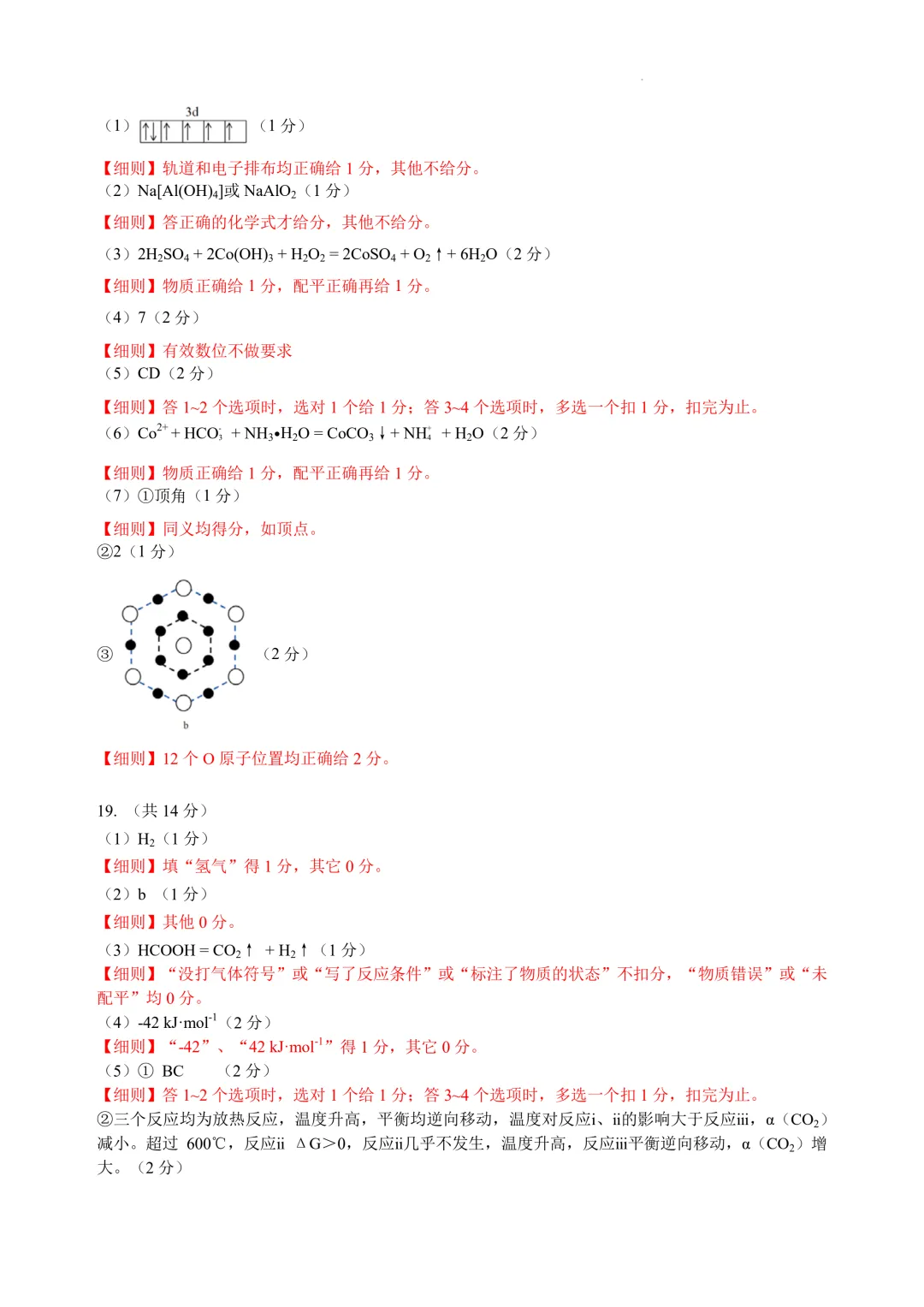 2026届广东中山高三下学期模拟测试(一)化学试题+答案 第12张