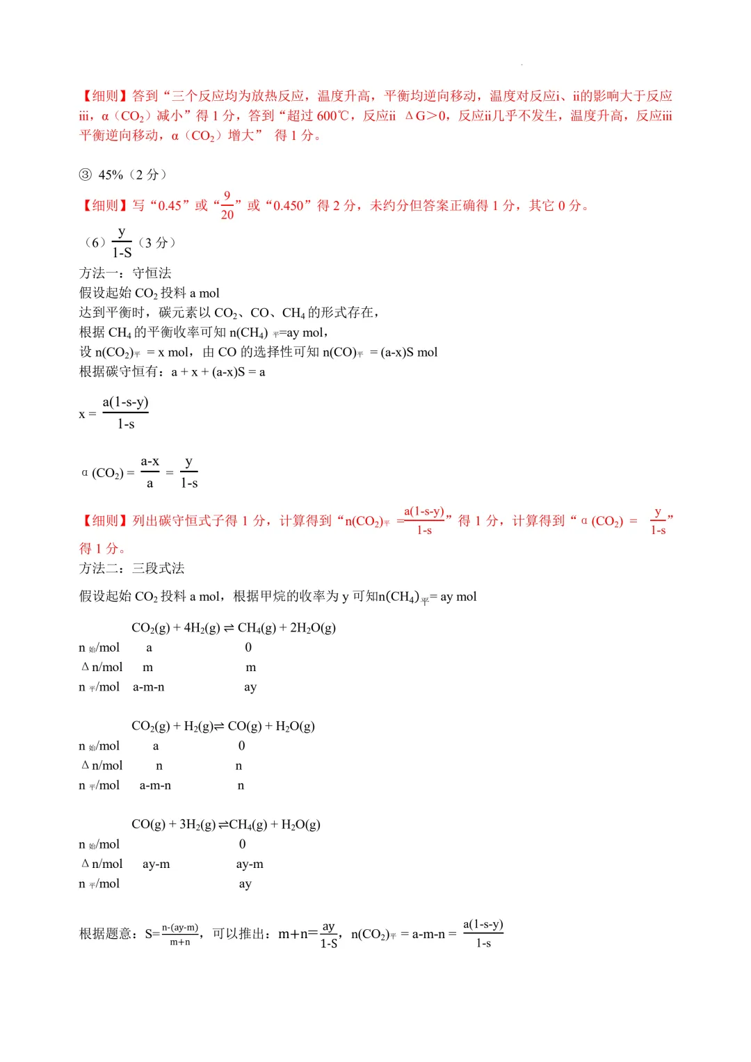 2026届广东中山高三下学期模拟测试(一)化学试题+答案 第13张