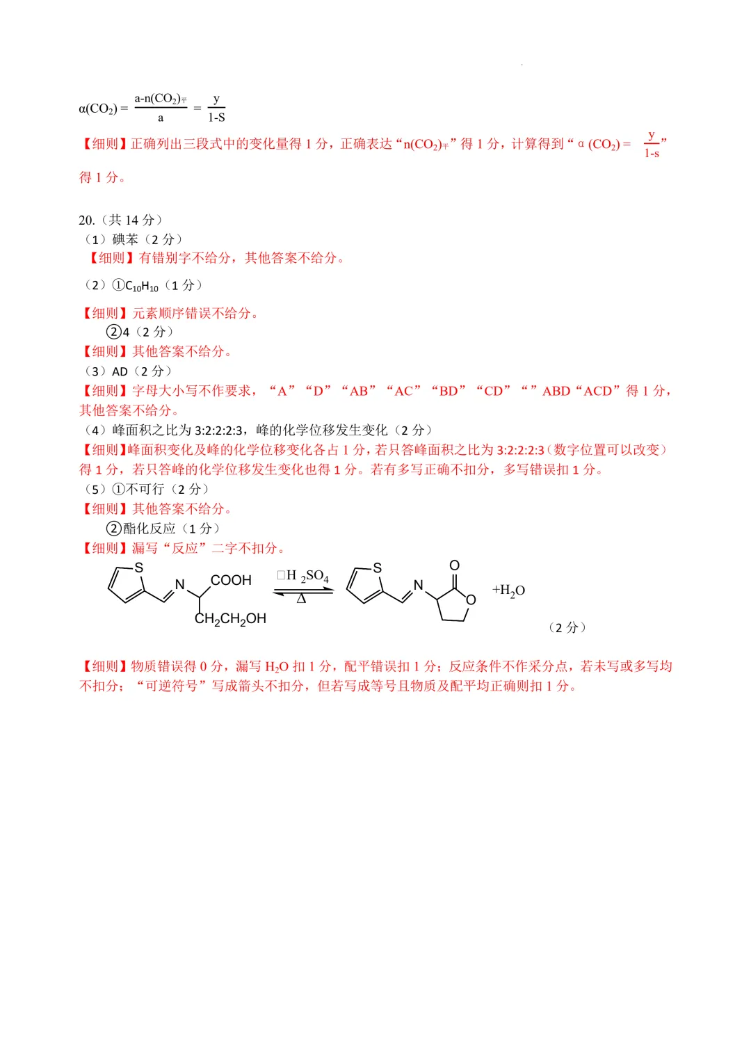 2026届广东中山高三下学期模拟测试(一)化学试题+答案 第14张