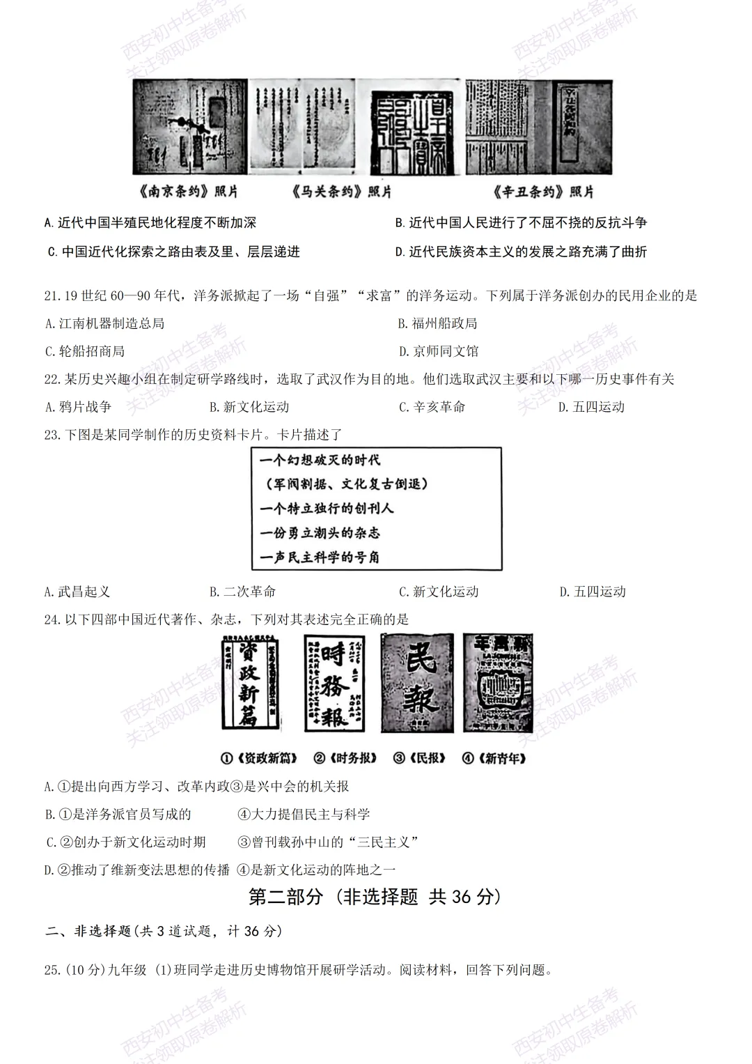 中考前必做!西安2026中考模拟:【西安交大附中】九年级二模【历史】,试卷+完整版答案,免费下载! 第11张