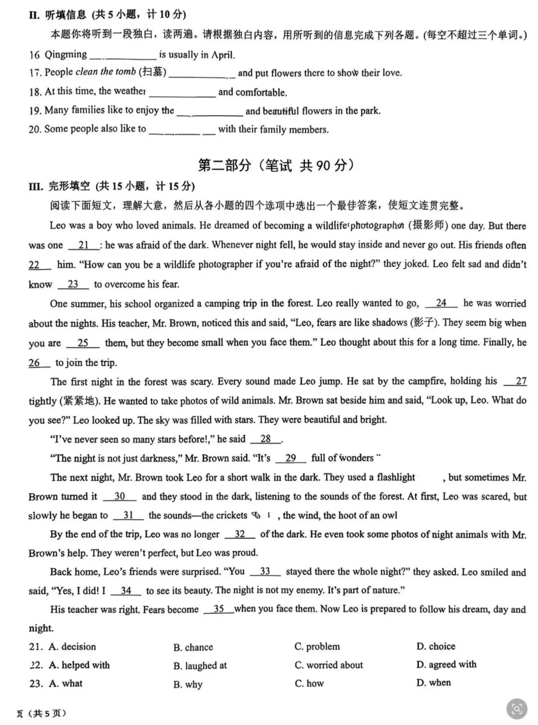 中考套卷-西安交大二模九年级试卷 第11张