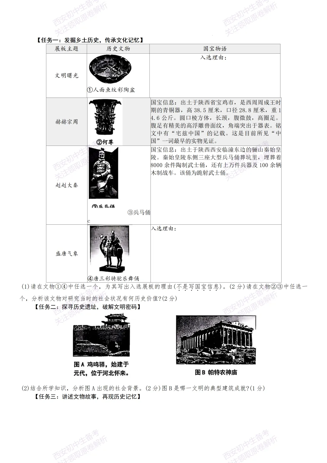 中考前必做!西安2026中考模拟:【西安交大附中】九年级二模【历史】,试卷+完整版答案,免费下载! 第12张