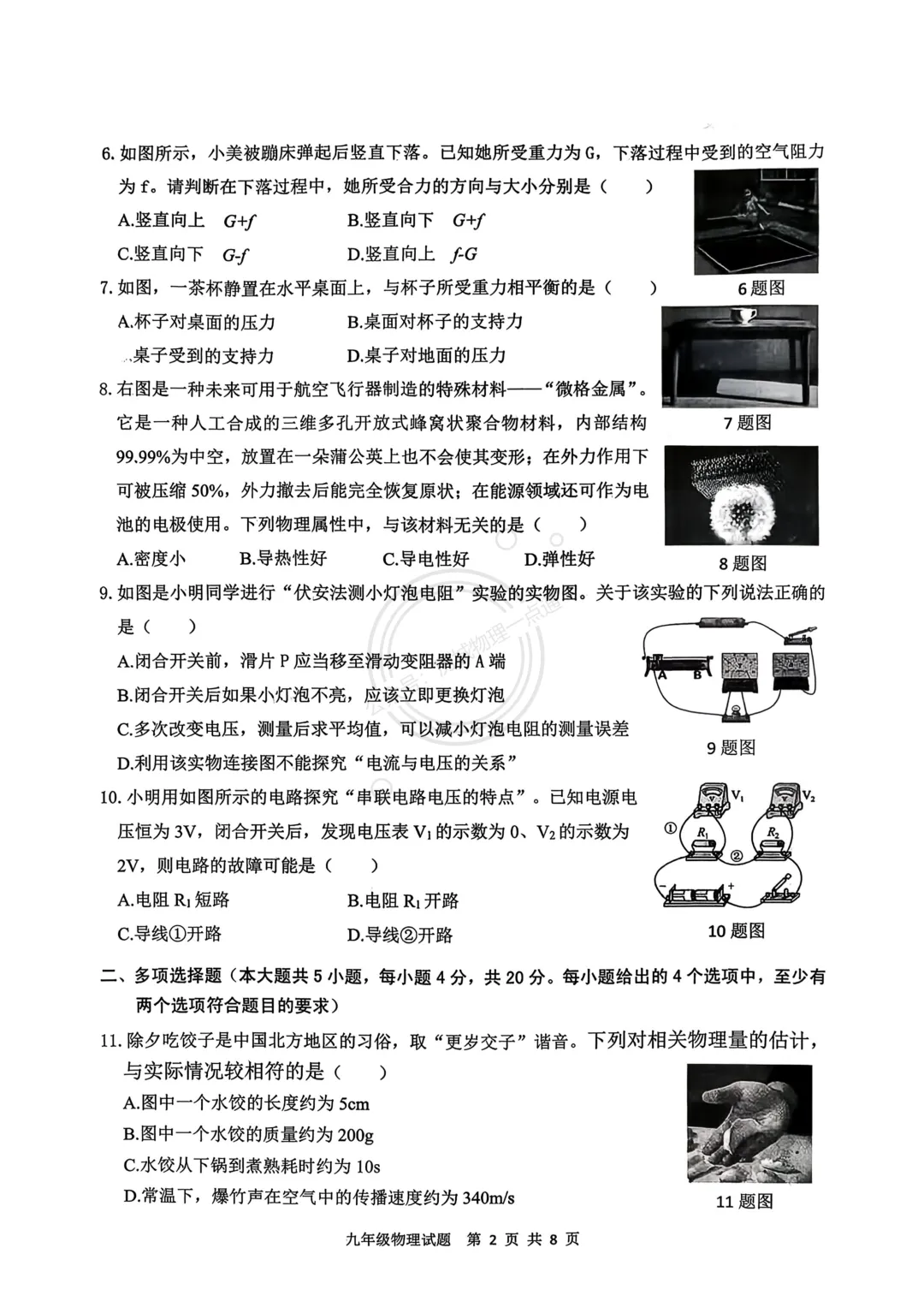 【中考】2026.3济南历城区一模模拟物理试卷及答案! 第2张