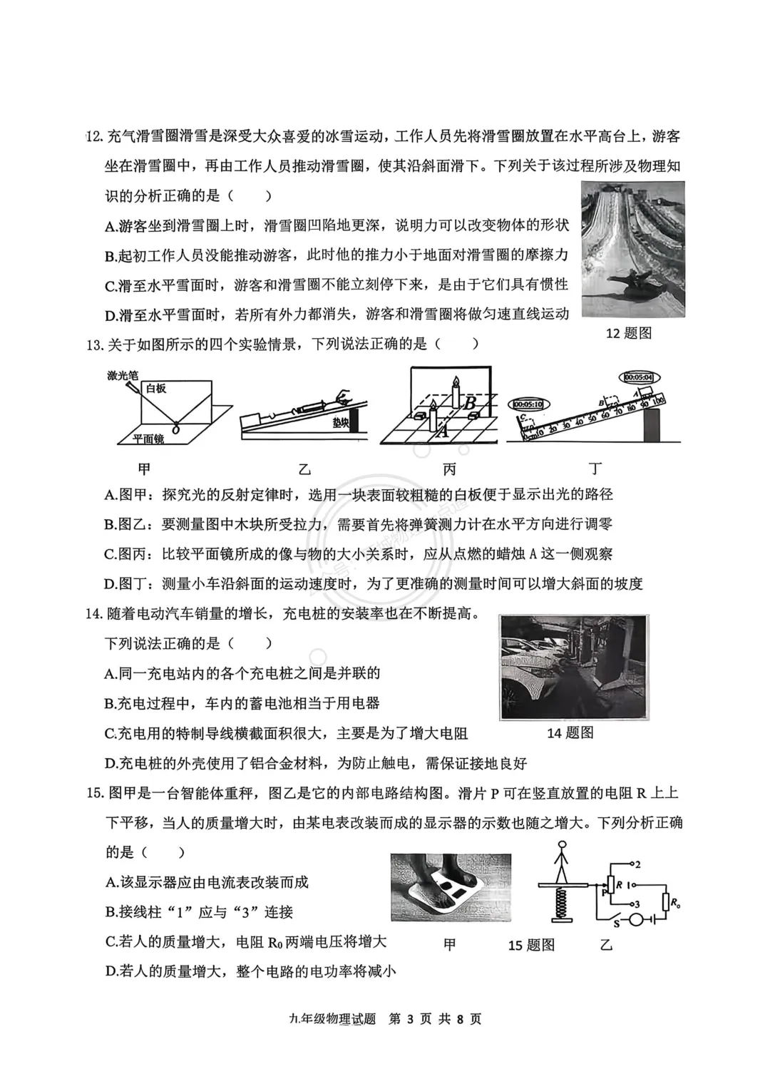 【中考】2026.3济南历城区一模模拟物理试卷及答案! 第3张
