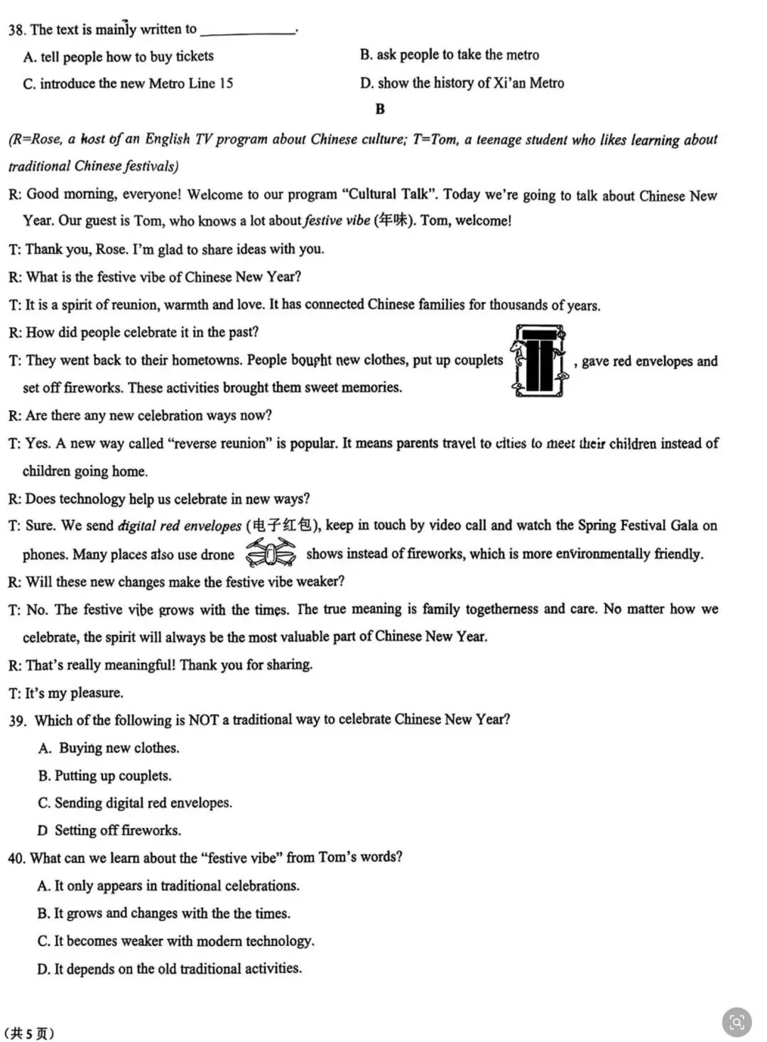 中考套卷-西安交大二模九年级试卷 第12张