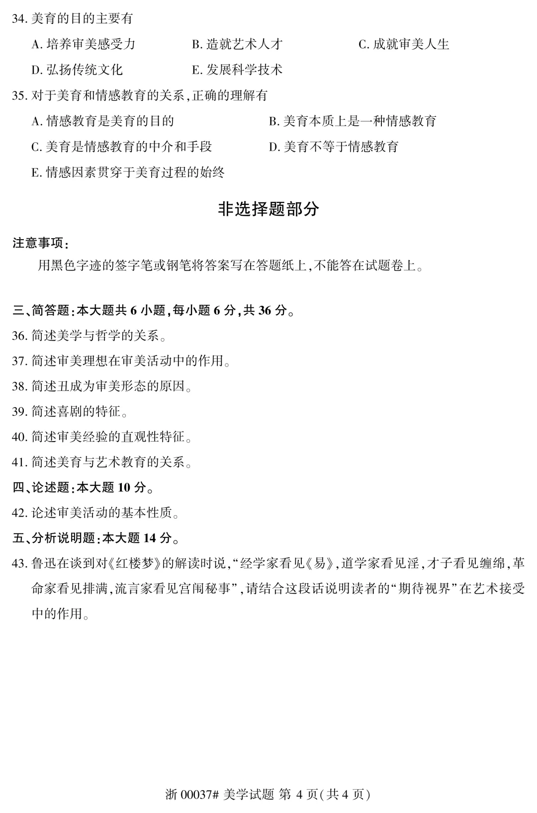2025年10月自考美学00037真题和答案解析! 第4张