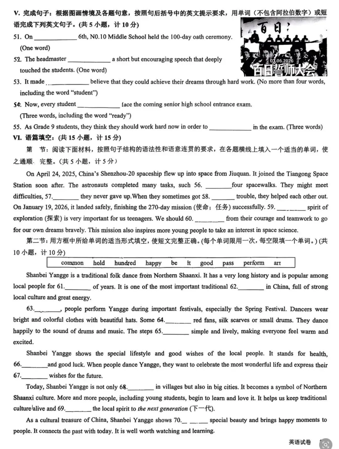 中考套卷-西安交大二模九年级试卷 第15张