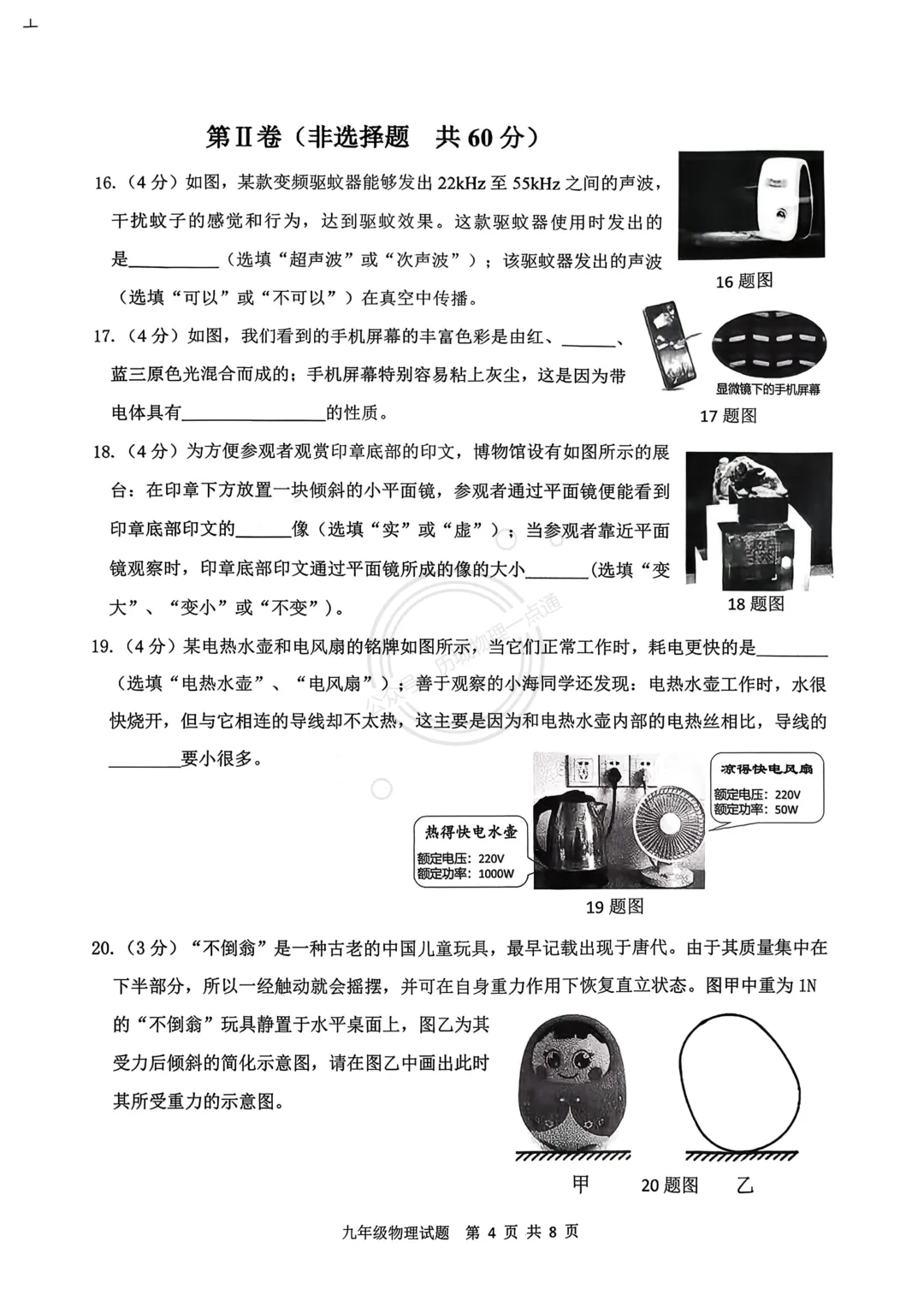 【中考】2026.3济南历城区一模模拟物理试卷及答案! 第4张