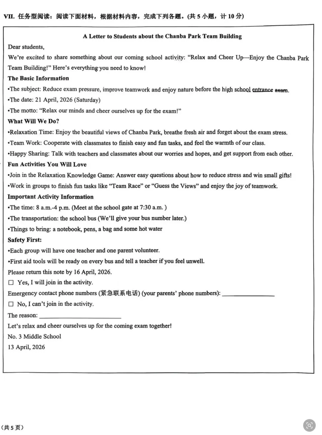 中考套卷-西安交大二模九年级试卷 第16张