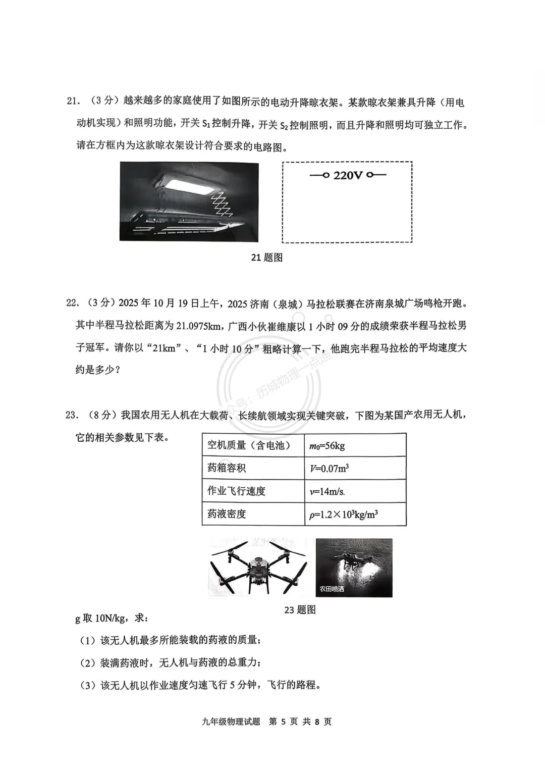 【中考】2026.3济南历城区一模模拟物理试卷及答案! 第5张
