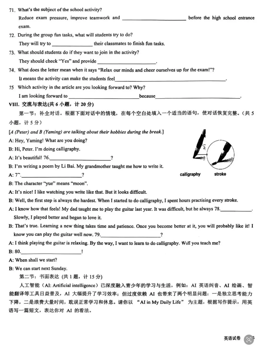 中考套卷-西安交大二模九年级试卷 第17张