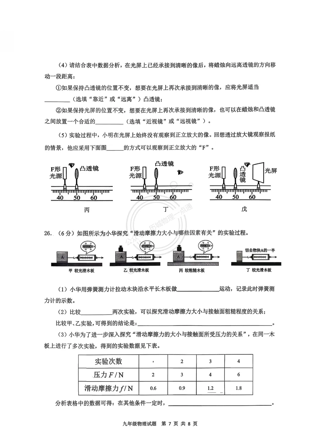 【中考】2026.3济南历城区一模模拟物理试卷及答案! 第7张