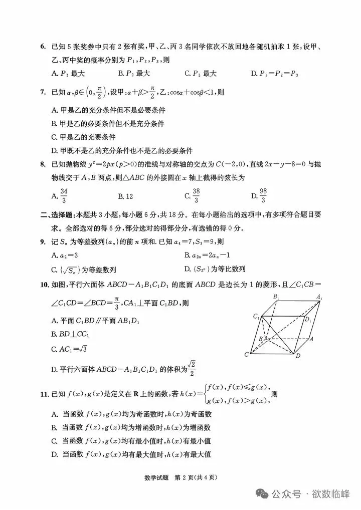 2026届高三第二次模拟测试数学+参考答案 第2张