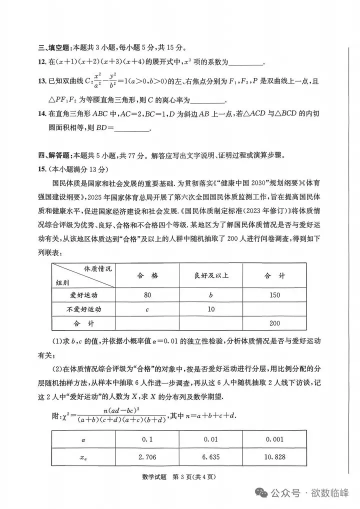 2026届高三第二次模拟测试数学+参考答案 第3张