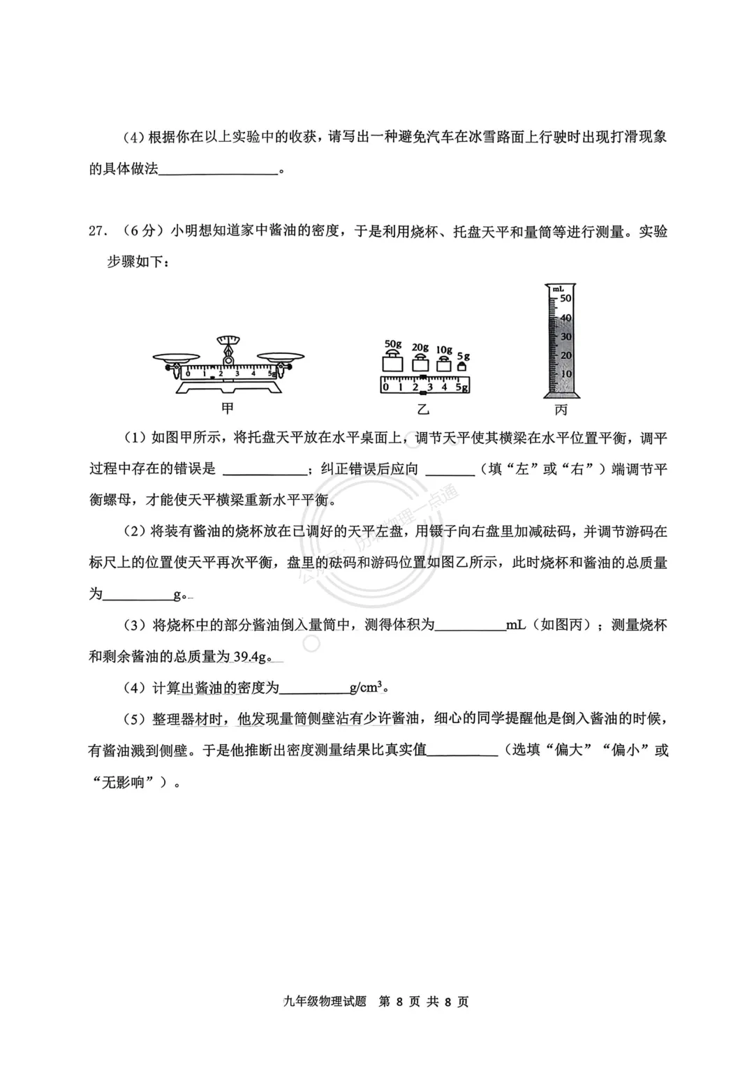【中考】2026.3济南历城区一模模拟物理试卷及答案! 第8张