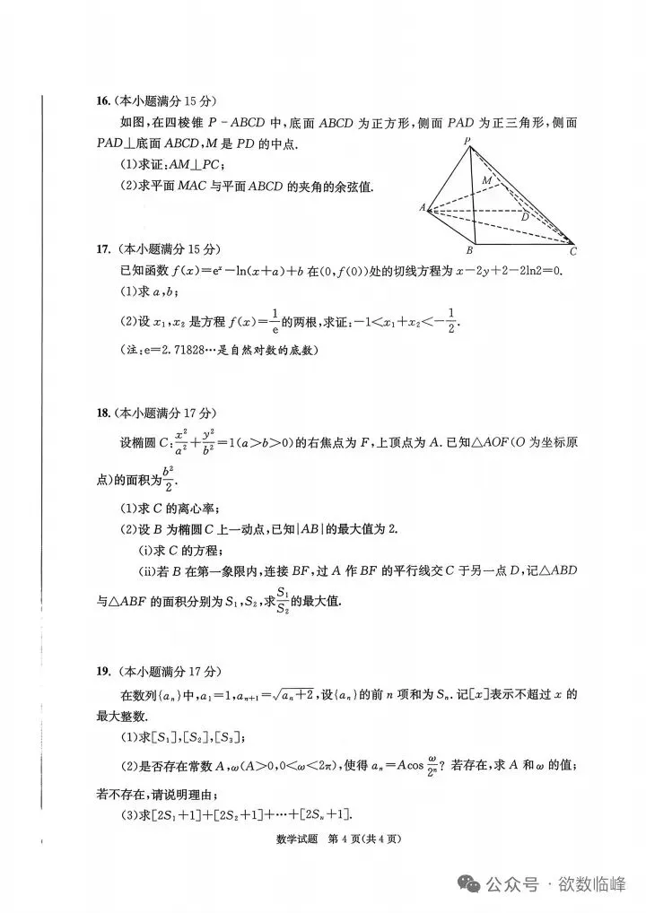 2026届高三第二次模拟测试数学+参考答案 第4张