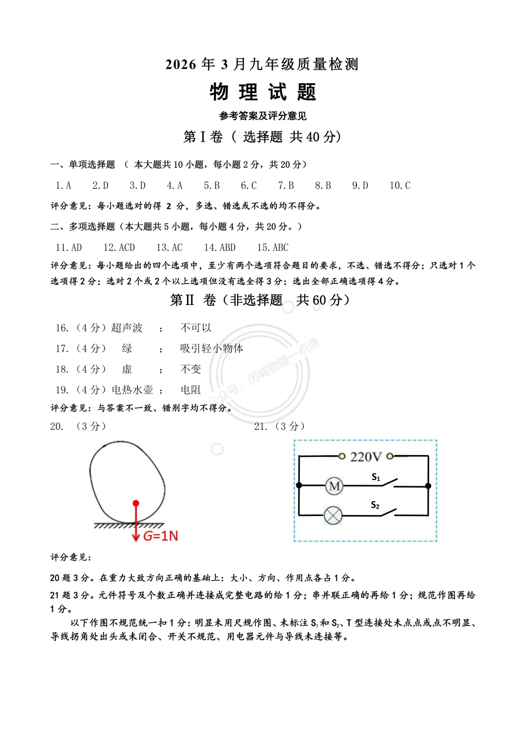 【中考】2026.3济南历城区一模模拟物理试卷及答案! 第9张