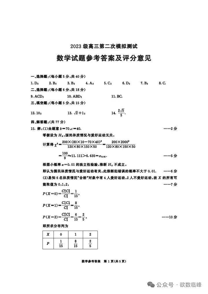 2026届高三第二次模拟测试数学+参考答案 第5张
