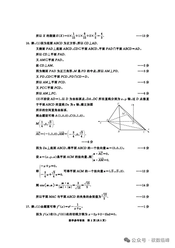 2026届高三第二次模拟测试数学+参考答案 第6张