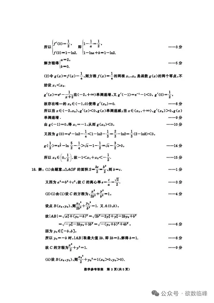 2026届高三第二次模拟测试数学+参考答案 第7张