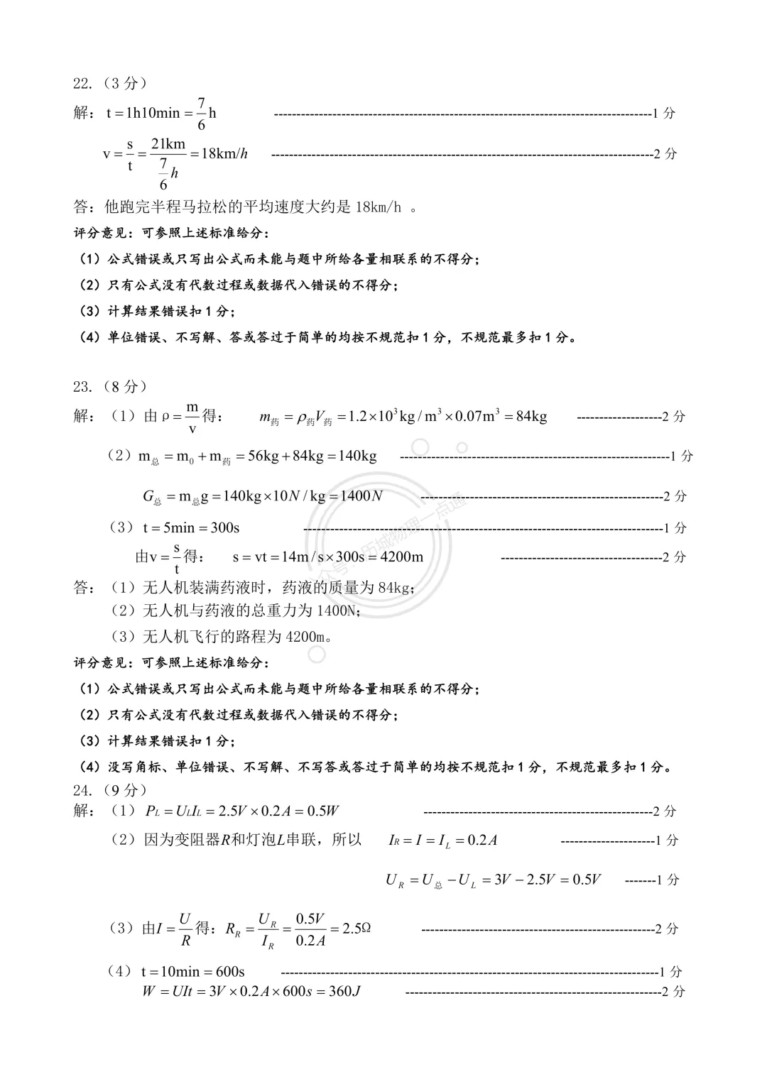 【中考】2026.3济南历城区一模模拟物理试卷及答案! 第10张