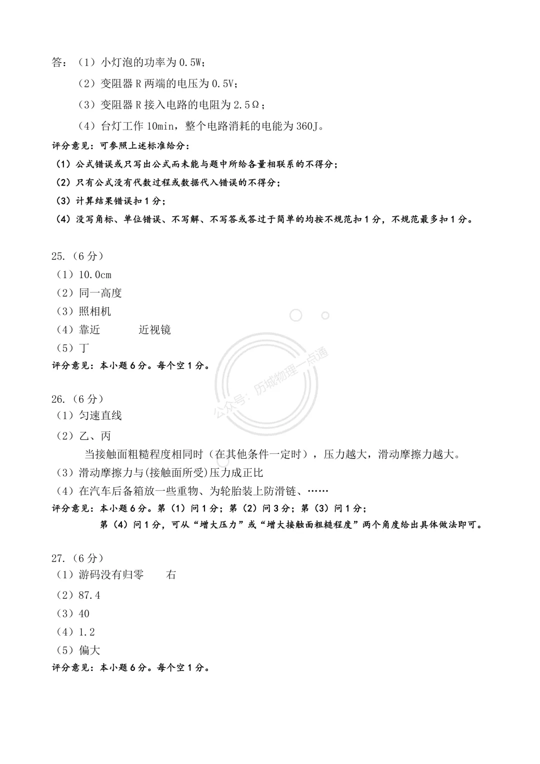 【中考】2026.3济南历城区一模模拟物理试卷及答案! 第11张