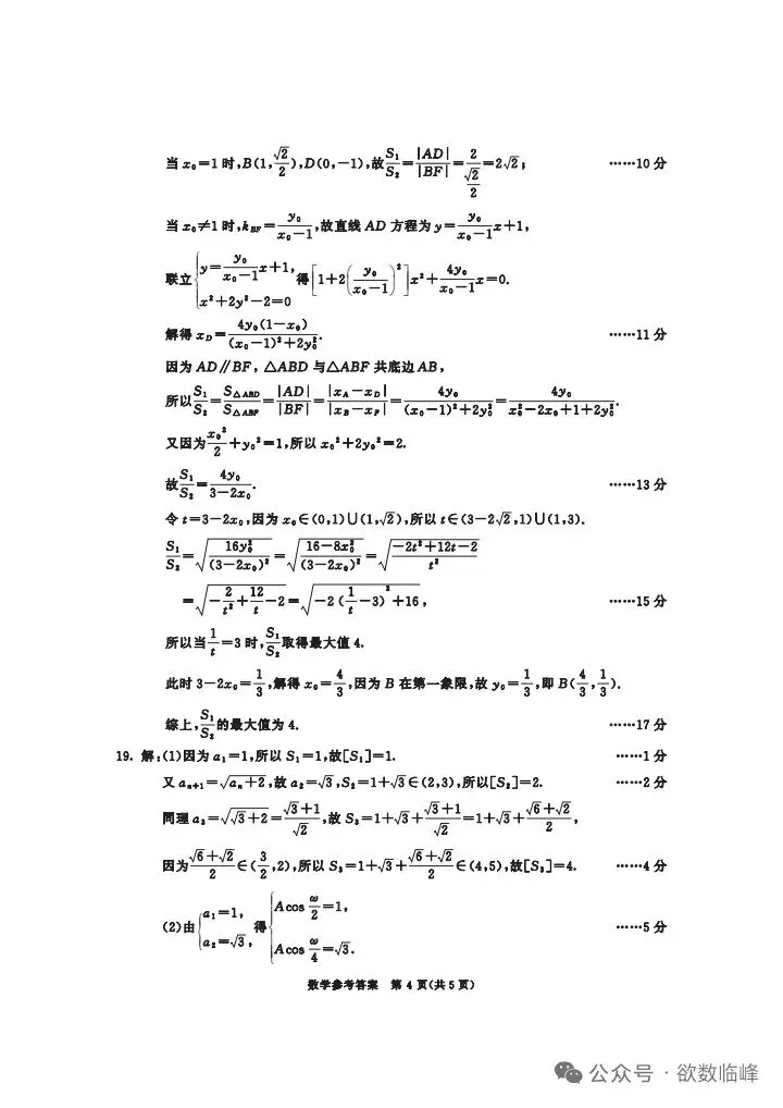 2026届高三第二次模拟测试数学+参考答案 第8张