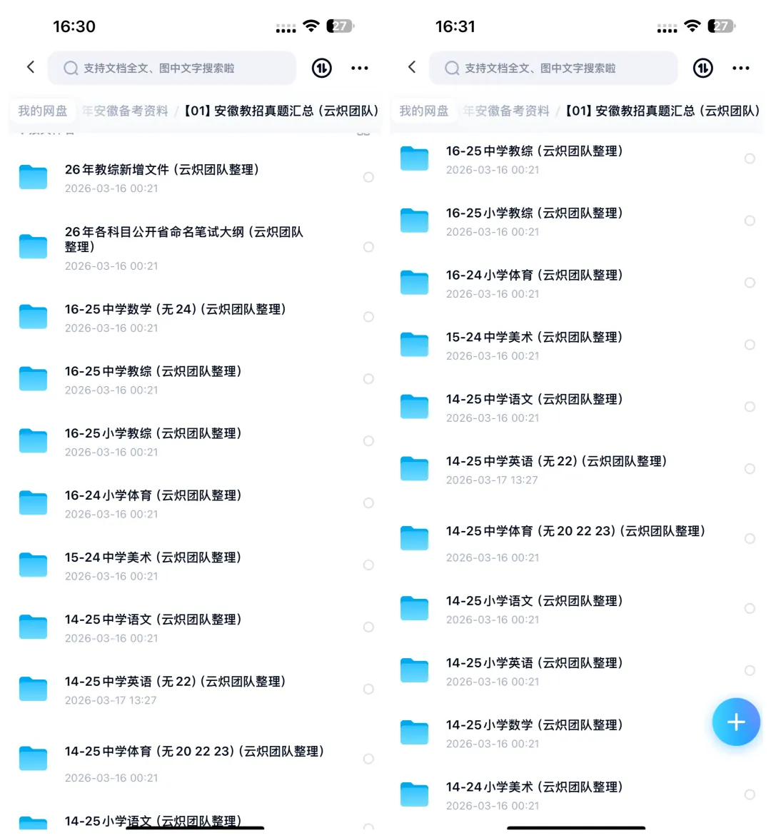 26安徽教师招聘教综+学科真题(含25年) 第8张