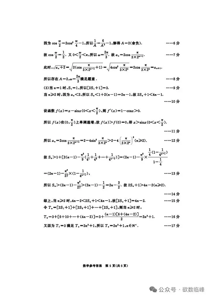 2026届高三第二次模拟测试数学+参考答案 第9张