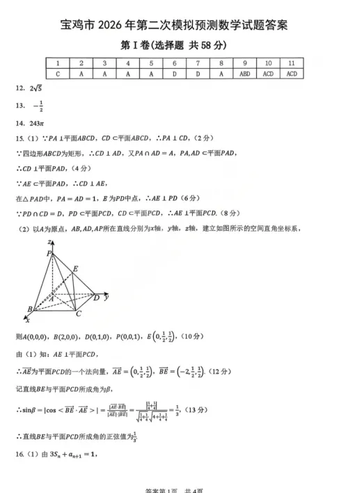 【高三】二模丨陕西省2026年宝鸡市高考模拟检测考试(二)(宝鸡二模) 第3张