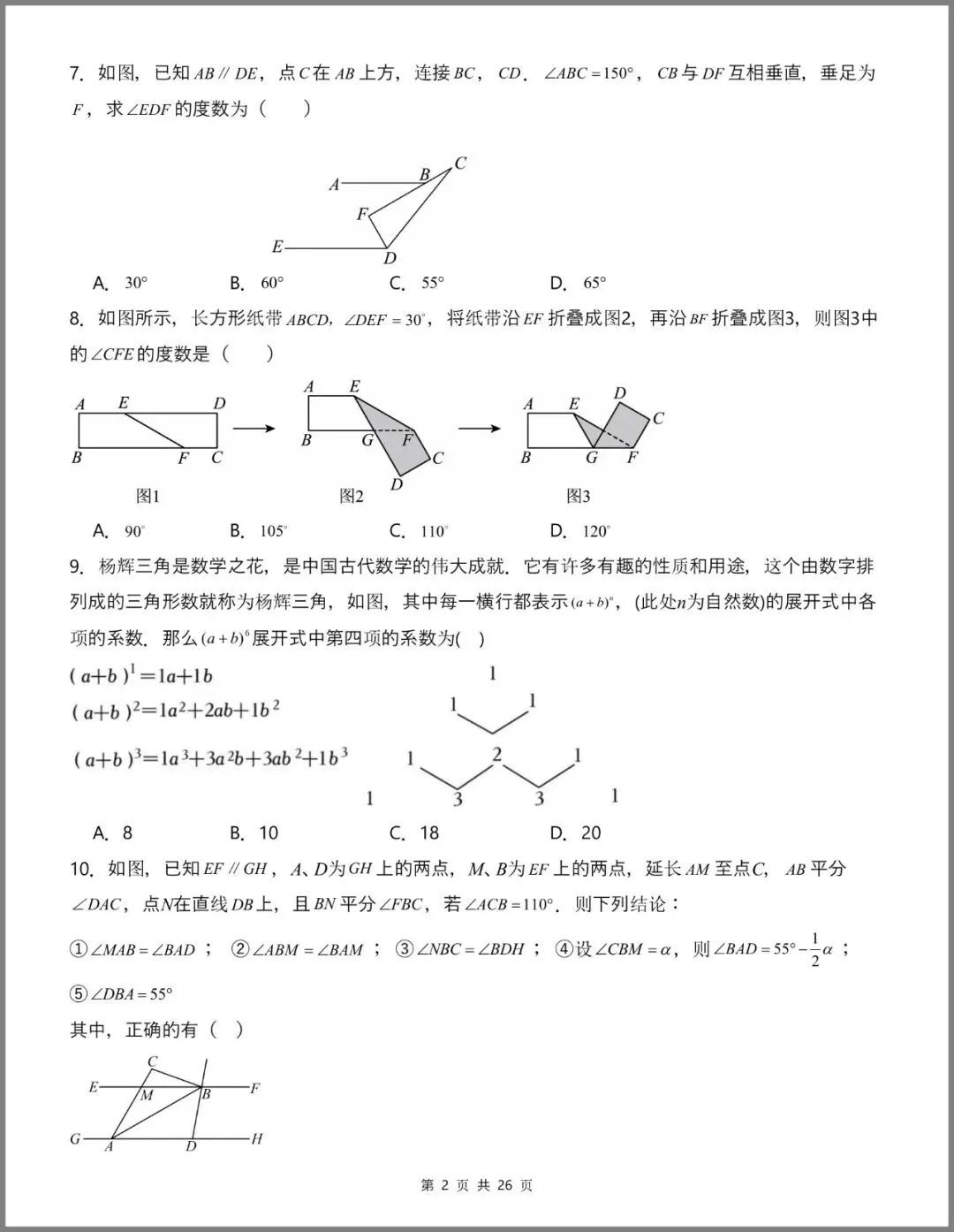 七年级(下)数学第一次月考卷(北师大版·试卷02) 第6张