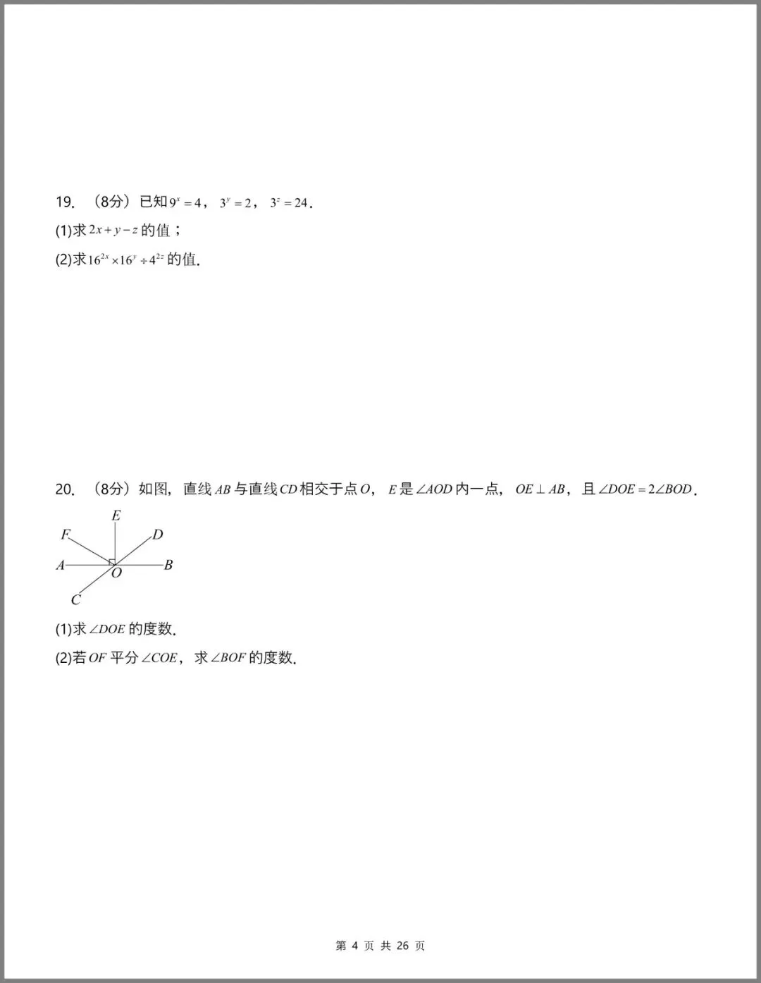 七年级(下)数学第一次月考卷(北师大版·试卷02) 第8张