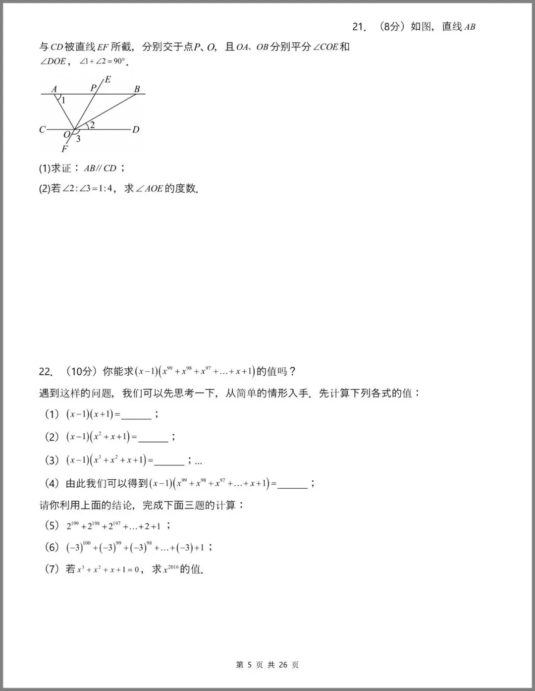七年级(下)数学第一次月考卷(北师大版·试卷02) 第9张
