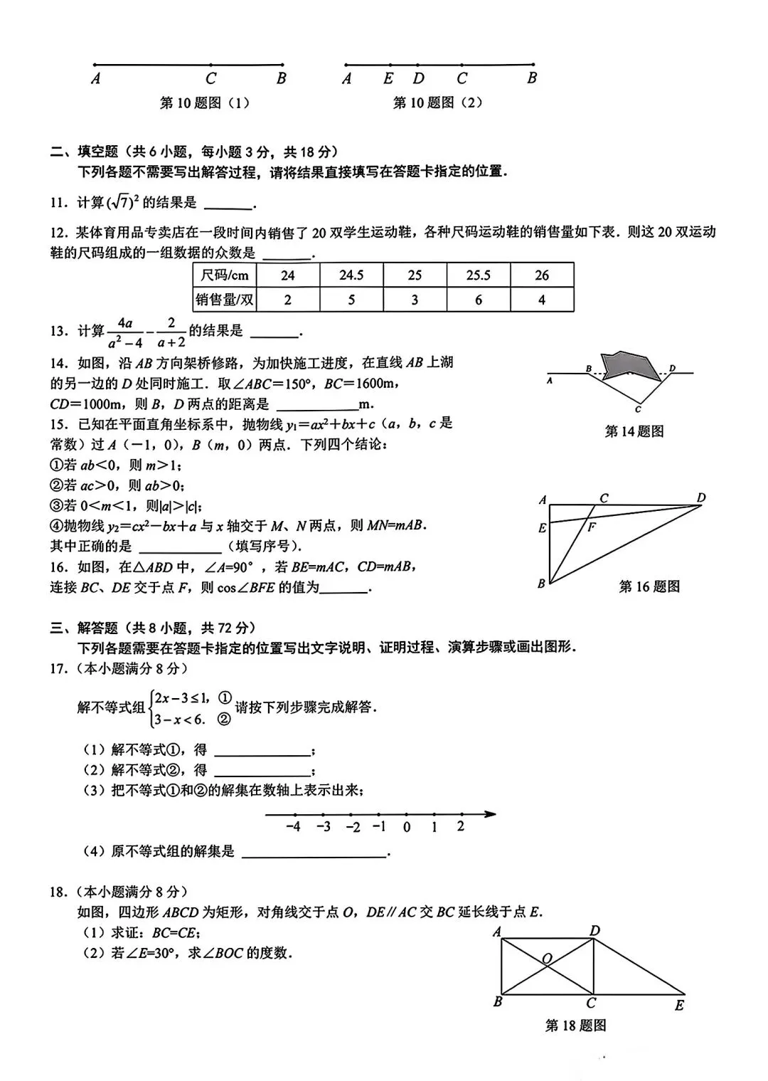 武昌区2026八校九下三月考数学试卷含答案 第4张