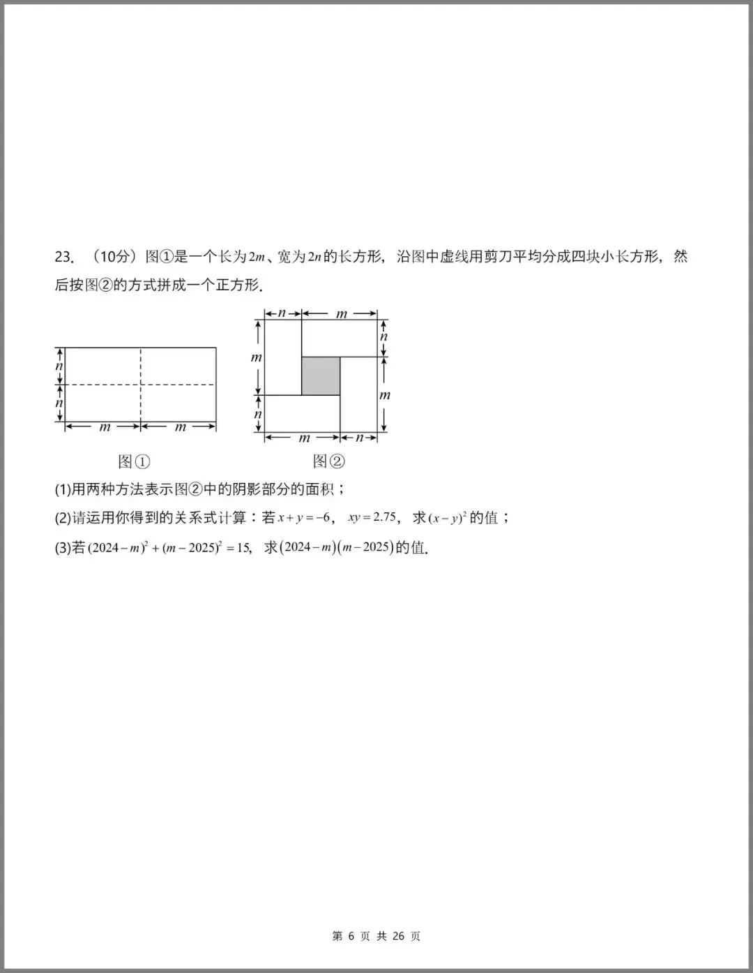 七年级(下)数学第一次月考卷(北师大版·试卷02) 第10张