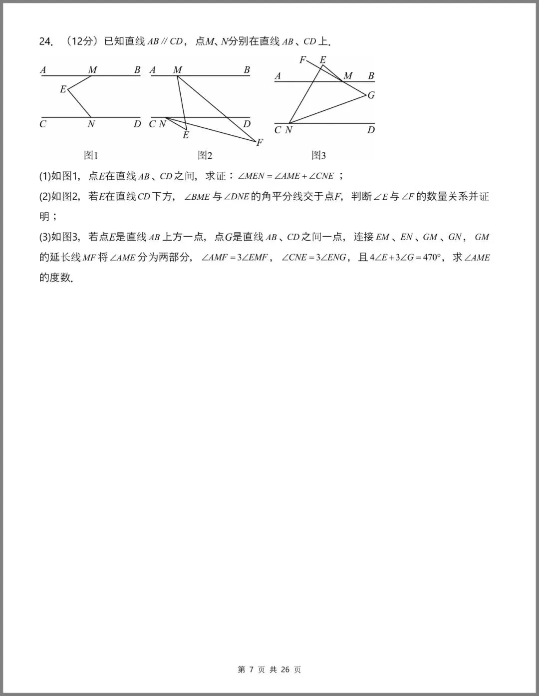 七年级(下)数学第一次月考卷(北师大版·试卷02) 第11张