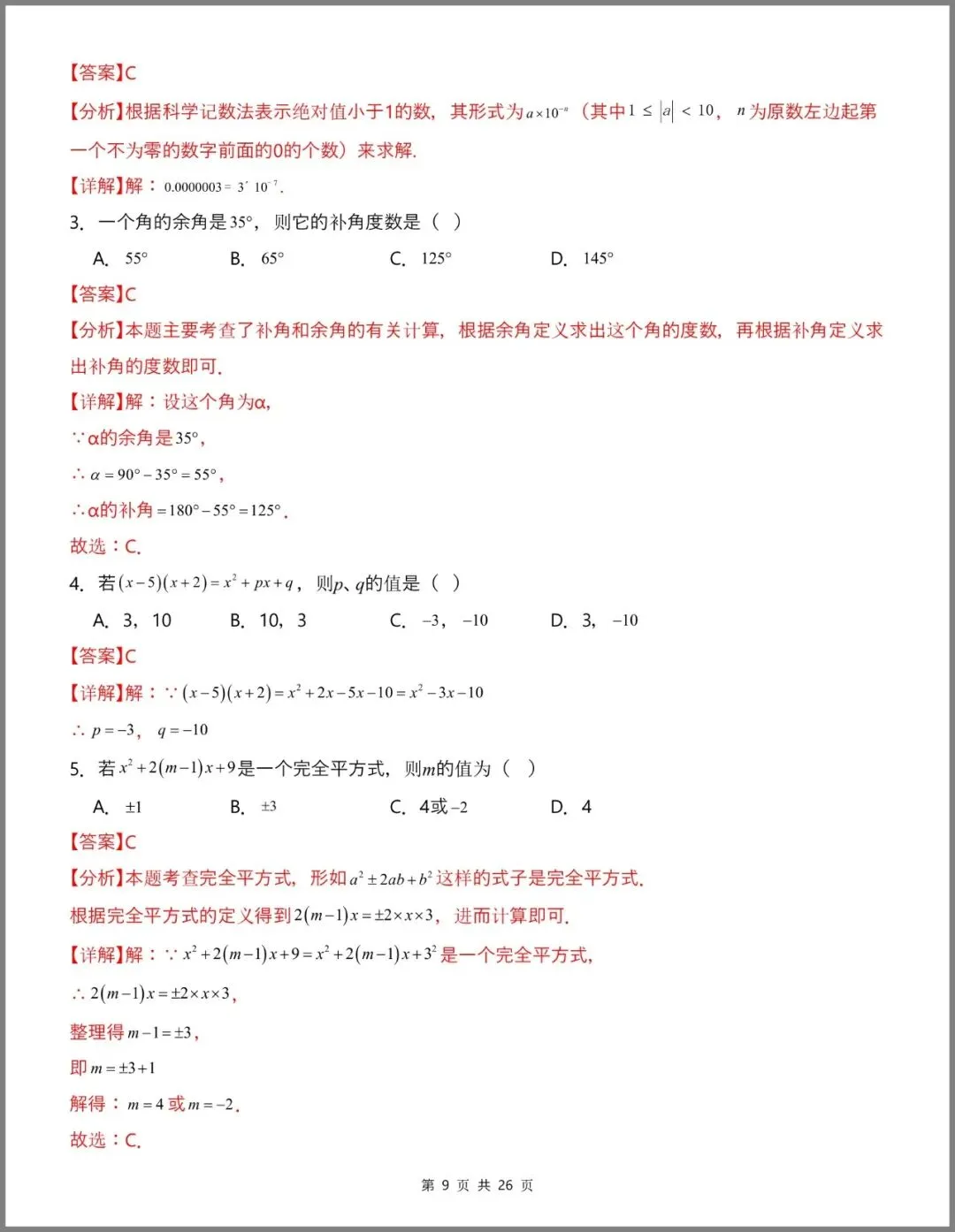 七年级(下)数学第一次月考卷(北师大版·试卷02) 第13张