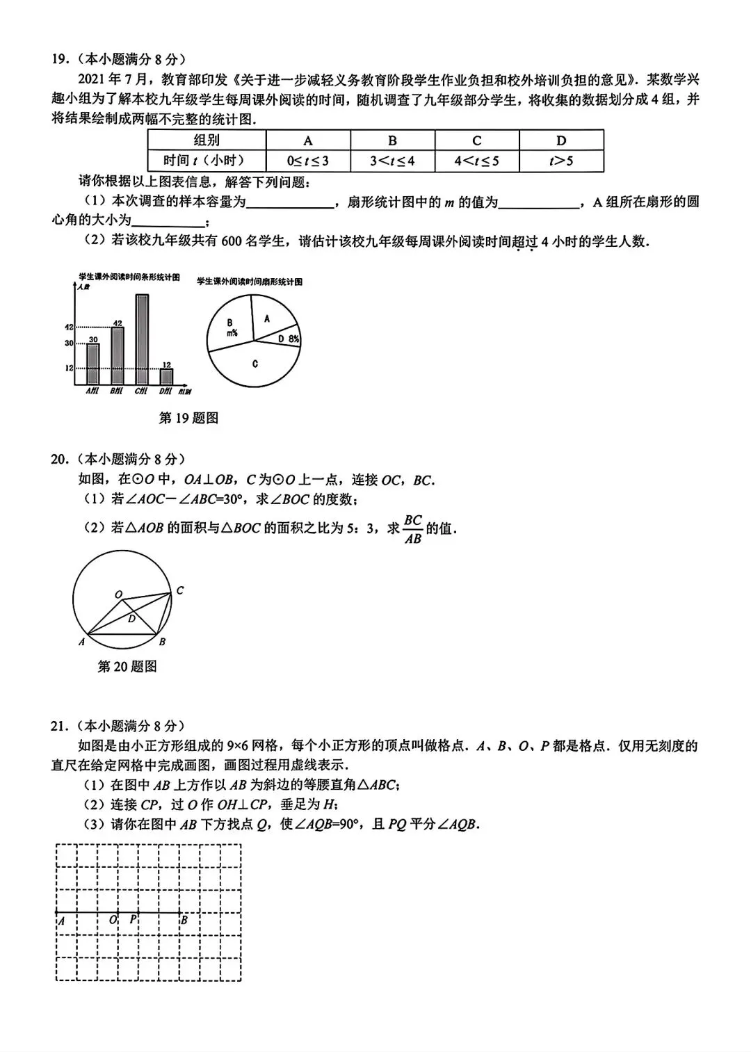 武昌区2026八校九下三月考数学试卷含答案 第5张