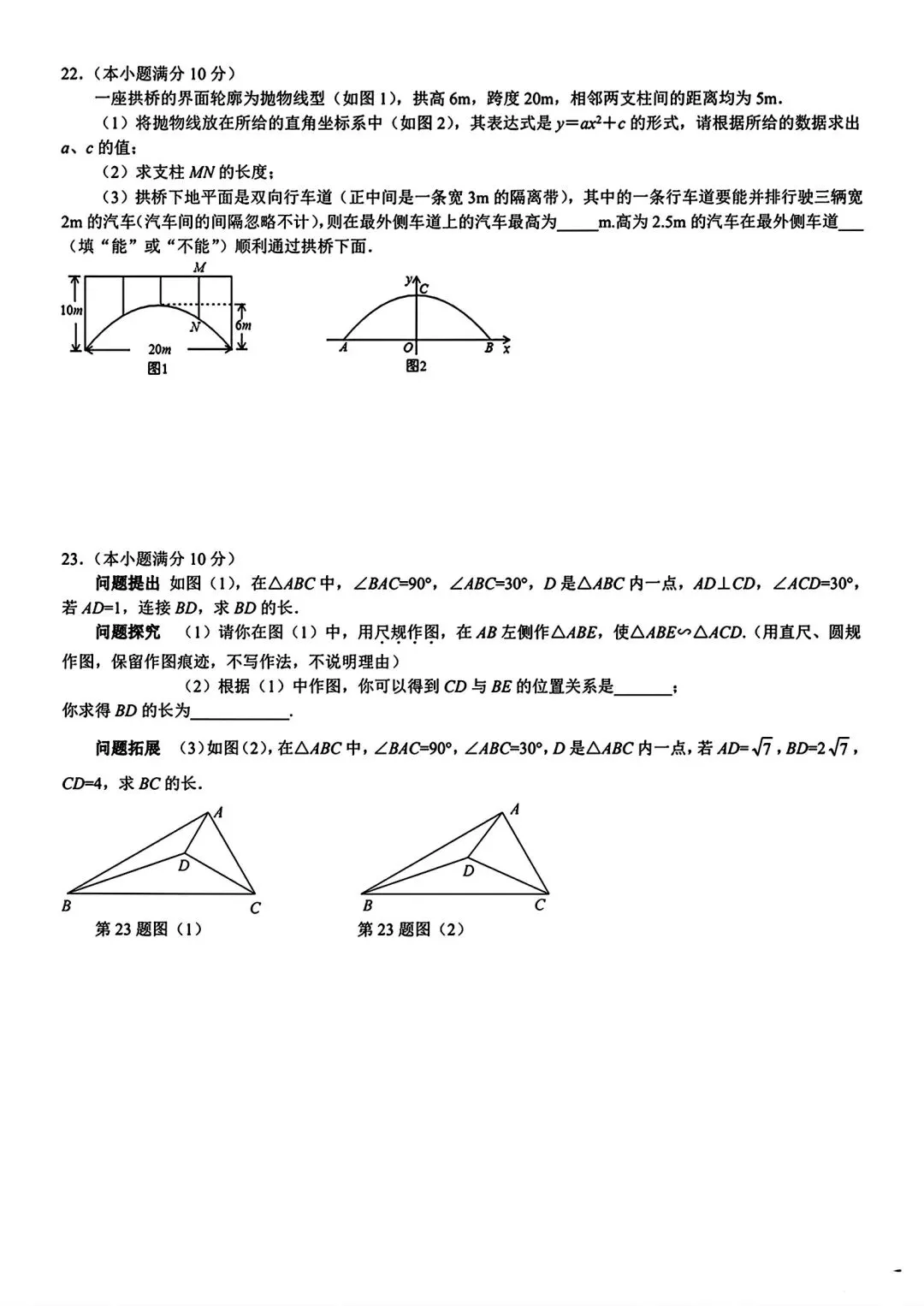 武昌区2026八校九下三月考数学试卷含答案 第6张
