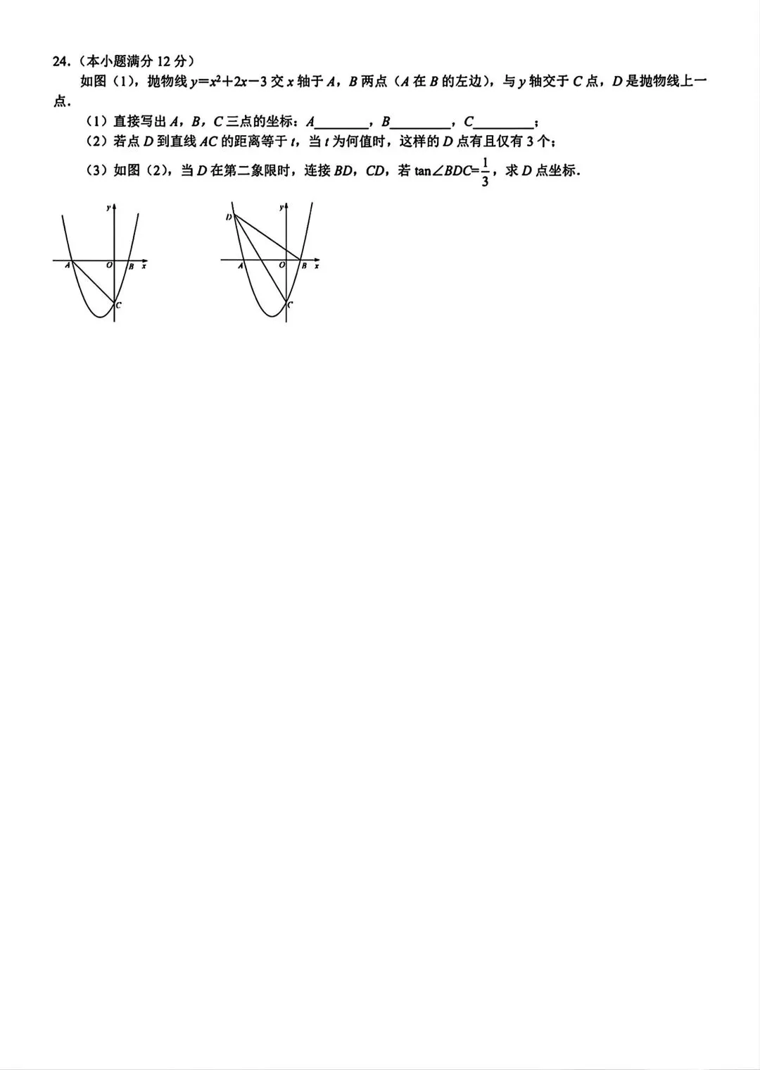 武昌区2026八校九下三月考数学试卷含答案 第7张