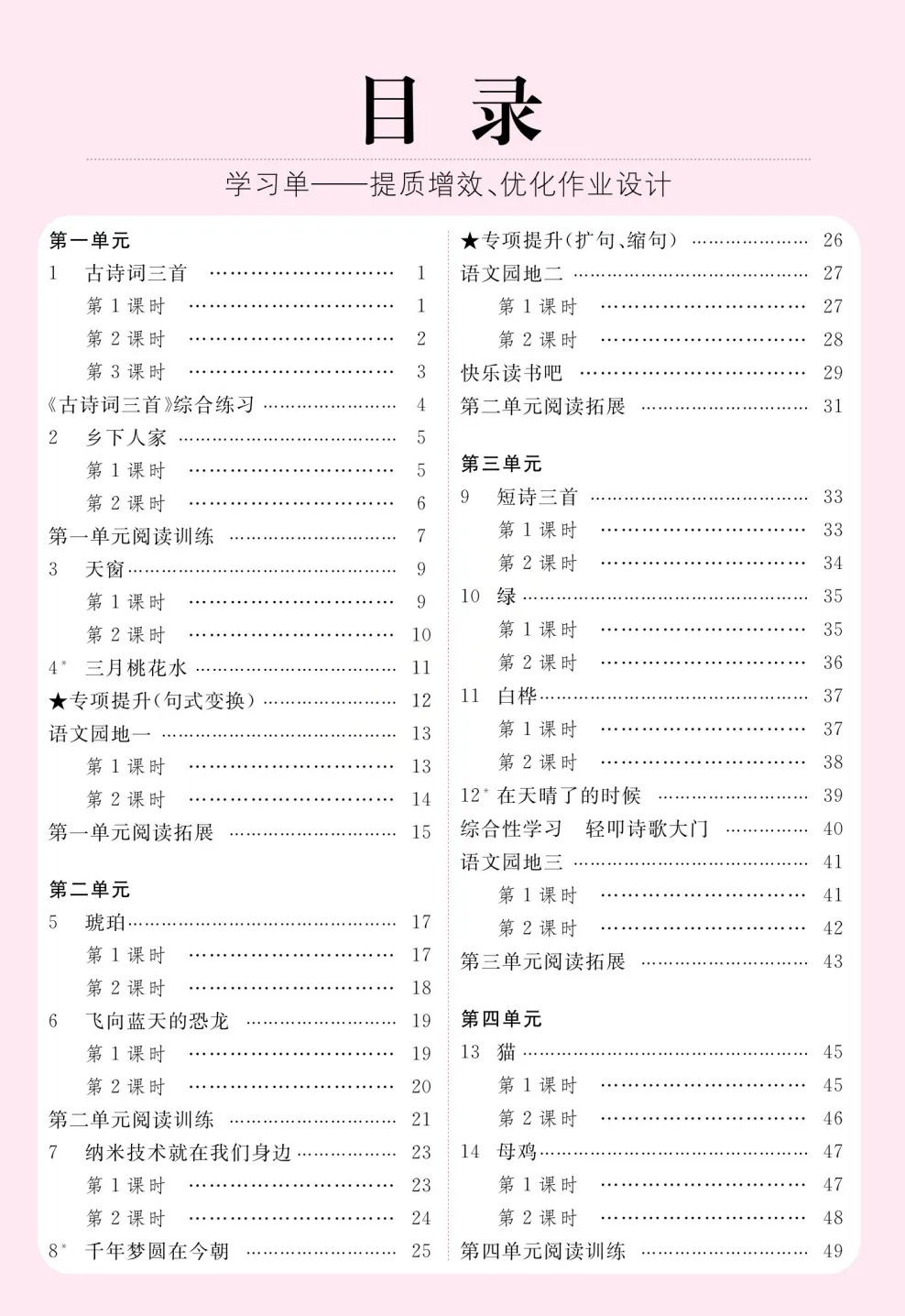 四年级语文下册优翼学习单元同步练习+试卷- 可打印 第2张