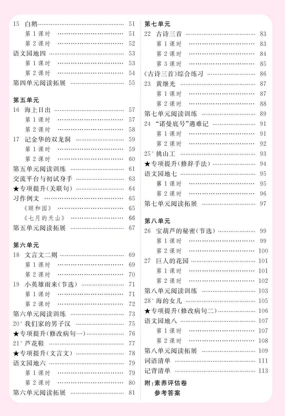 四年级语文下册优翼学习单元同步练习+试卷- 可打印 第3张