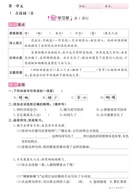 四年级语文下册优翼学习单元同步练习+试卷- 可打印 第4张