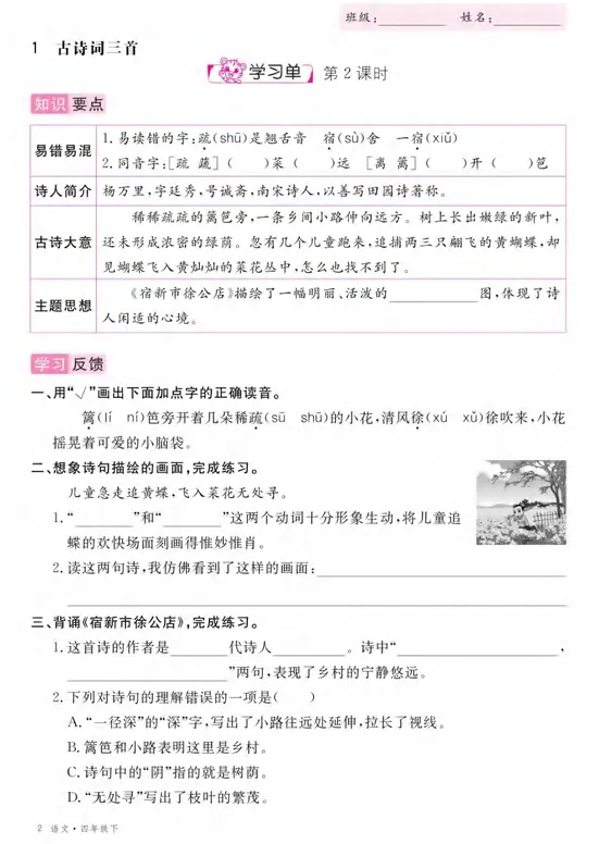 四年级语文下册优翼学习单元同步练习+试卷- 可打印 第5张