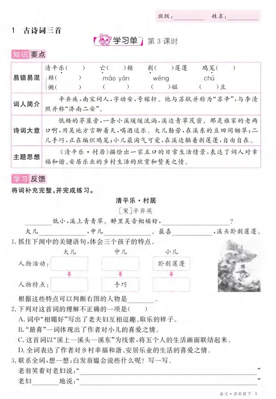 四年级语文下册优翼学习单元同步练习+试卷- 可打印 第6张