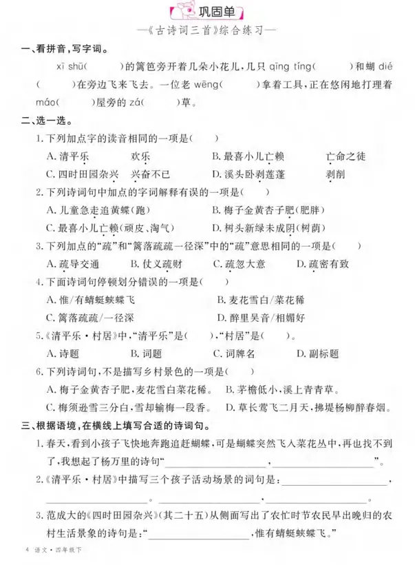 四年级语文下册优翼学习单元同步练习+试卷- 可打印 第7张