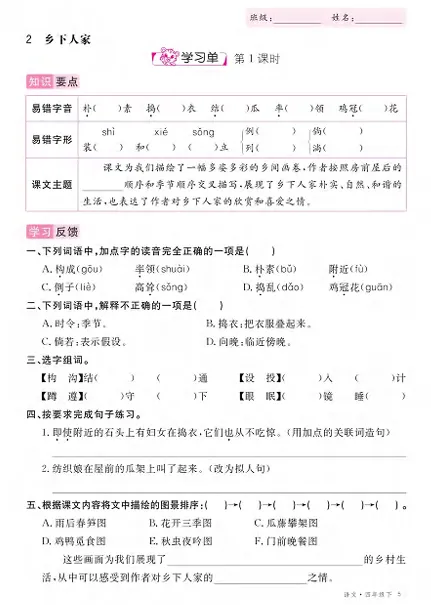 四年级语文下册优翼学习单元同步练习+试卷- 可打印 第8张